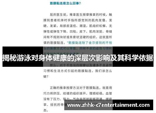 揭秘游泳对身体健康的深层次影响及其科学依据