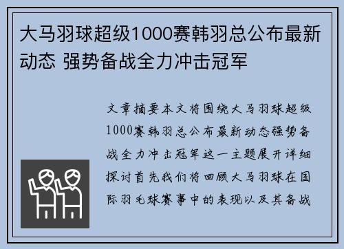 大马羽球超级1000赛韩羽总公布最新动态 强势备战全力冲击冠军 大马羽球超级1000赛韩羽总公布最新动态 强势备战全力冲击冠军