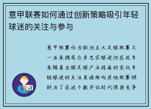 意甲联赛如何通过创新策略吸引年轻球迷的关注与参与 意甲联赛如何通过创新策略吸引年轻球迷的关注与参与