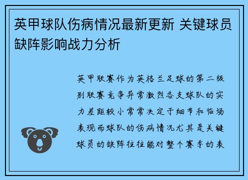 英甲球队伤病情况最新更新 关键球员缺阵影响战力分析 英甲球队伤病情况最新更新 关键球员缺阵影响战力分析