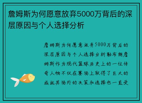 詹姆斯为何愿意放弃5000万背后的深层原因与个人选择分析 詹姆斯为何愿意放弃5000万背后的深层原因与个人选择分析