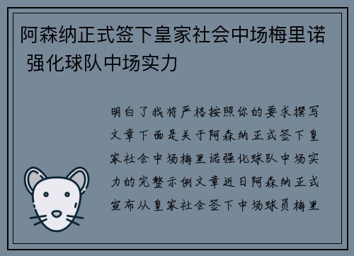 阿森纳正式签下皇家社会中场梅里诺 强化球队中场实力 阿森纳正式签下皇家社会中场梅里诺 强化球队中场实力
