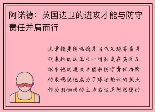 阿诺德:英国边卫的进攻才能与防守责任并肩而行 阿诺德:英国边卫的进攻才能与防守责任并肩而行