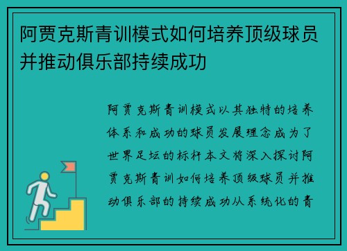 阿贾克斯青训模式如何培养顶级球员并推动俱乐部持续成功 阿贾克斯青训模式如何培养顶级球员并推动俱乐部持续成功