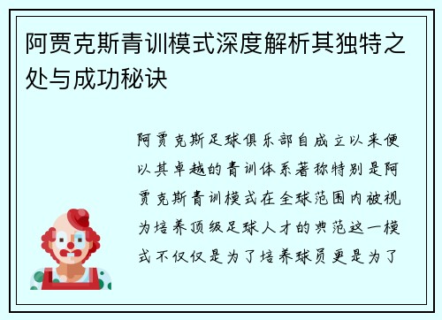 阿贾克斯青训模式深度解析其独特之处与成功秘诀 阿贾克斯青训模式深度解析其独特之处与成功秘诀