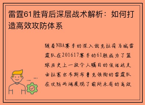 雷霆61胜背后深层战术解析:如何打造高效攻防体系 雷霆61胜背后深层战术解析:如何打造高效攻防体系