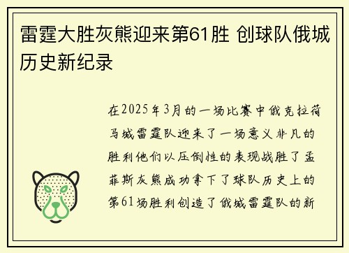 雷霆大胜灰熊迎来第61胜 创球队俄城历史新纪录 雷霆大胜灰熊迎来第61胜 创球队俄城历史新纪录