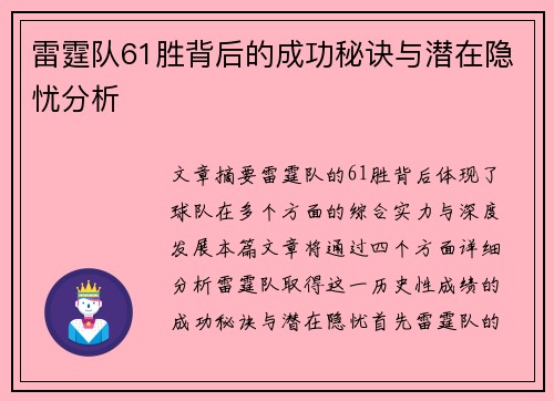 雷霆队61胜背后的成功秘诀与潜在隐忧分析 雷霆队61胜背后的成功秘诀与潜在隐忧分析