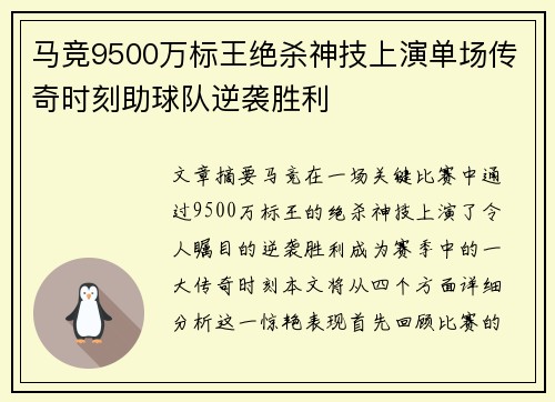 马竞9500万标王绝杀神技上演单场传奇时刻助球队逆袭胜利 马竞9500万标王绝杀神技上演单场传奇时刻助球队逆袭胜利