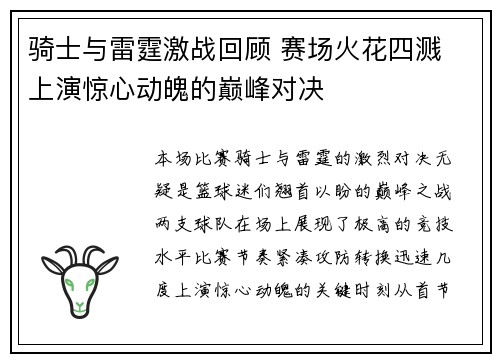 骑士与雷霆激战回顾 赛场火花四溅 上演惊心动魄的巅峰对决 骑士与雷霆激战回顾 赛场火花四溅 上演惊心动魄的巅峰对决