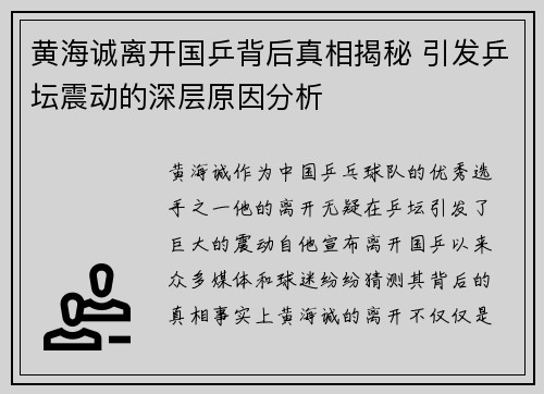黄海诚离开国乒背后真相揭秘 引发乒坛震动的深层原因分析 黄海诚离开国乒背后真相揭秘 引发乒坛震动的深层原因分析