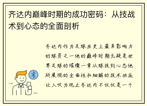 齐达内巅峰时期的成功密码:从技战术到心态的全面剖析 齐达内巅峰时期的成功密码:从技战术到心态的全面剖析