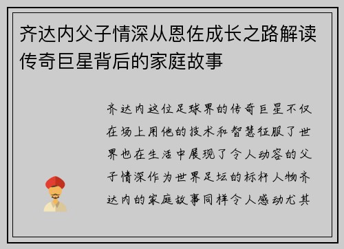 齐达内父子情深从恩佐成长之路解读传奇巨星背后的家庭故事 齐达内父子情深从恩佐成长之路解读传奇巨星背后的家庭故事